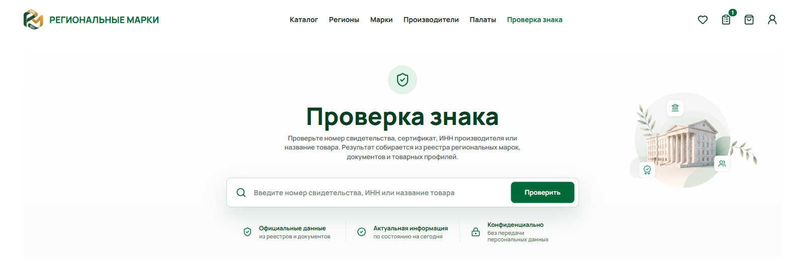 Проверка регионального знака