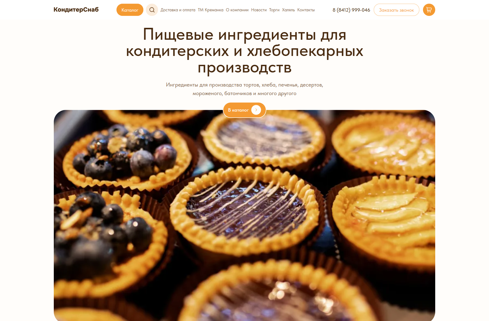 Главная КондитерСнаба