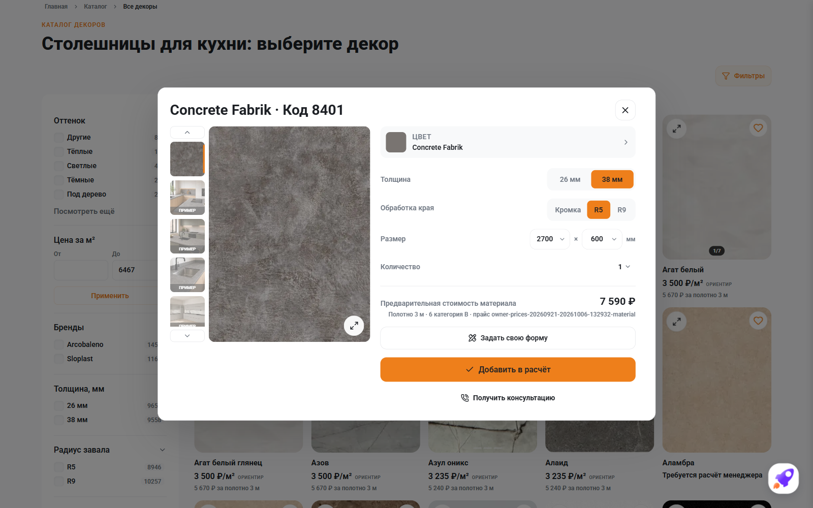 Размеры и обработка столешницы