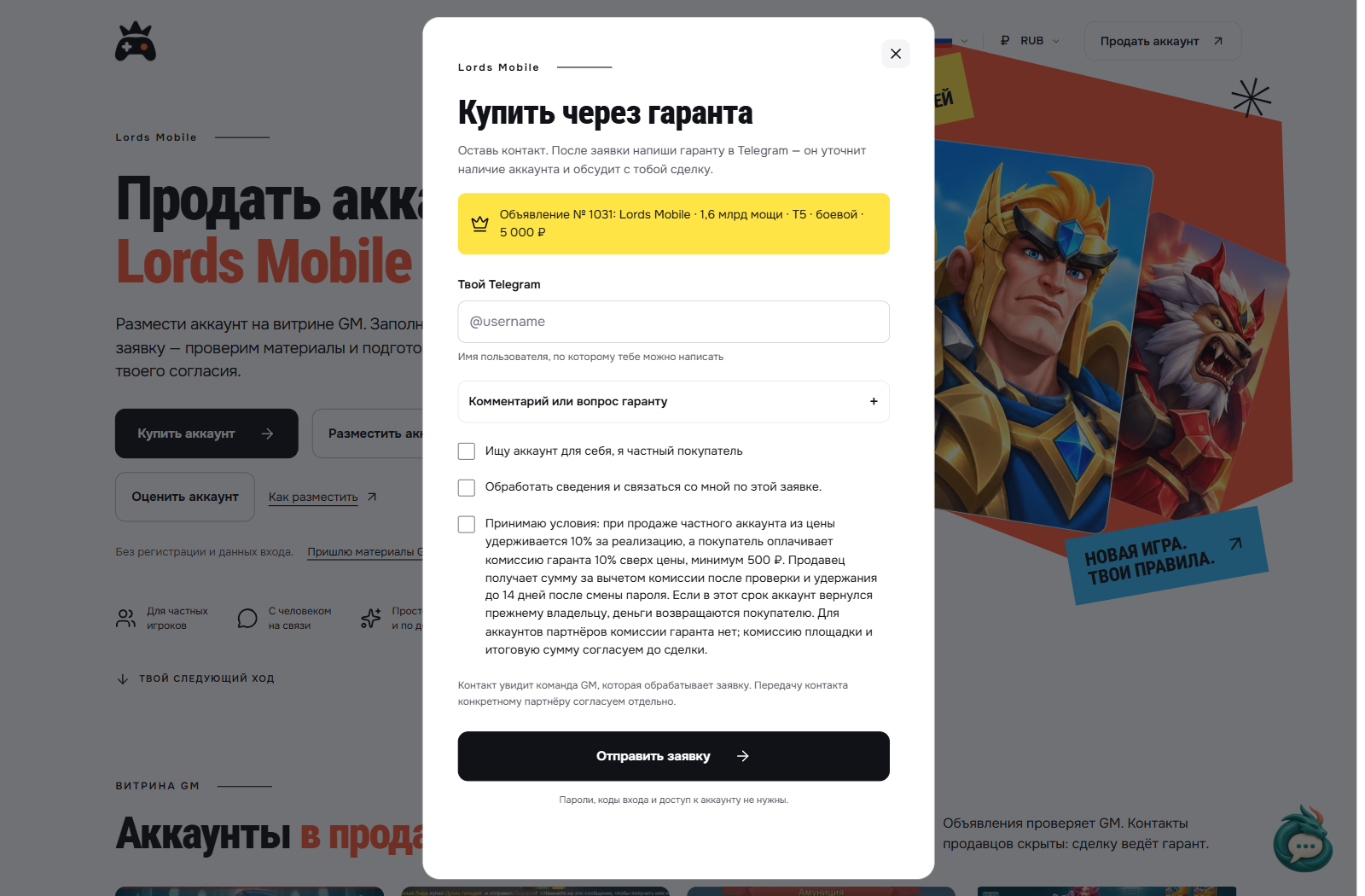 Обращение по выбранному аккаунту