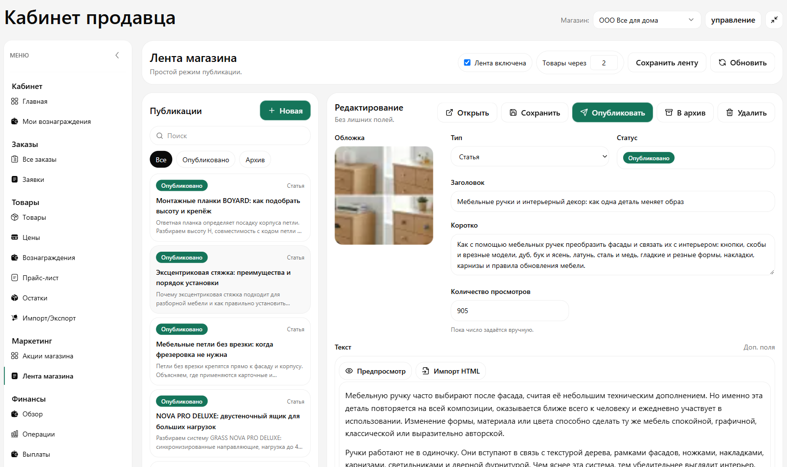 Кабинет продавца Furnica