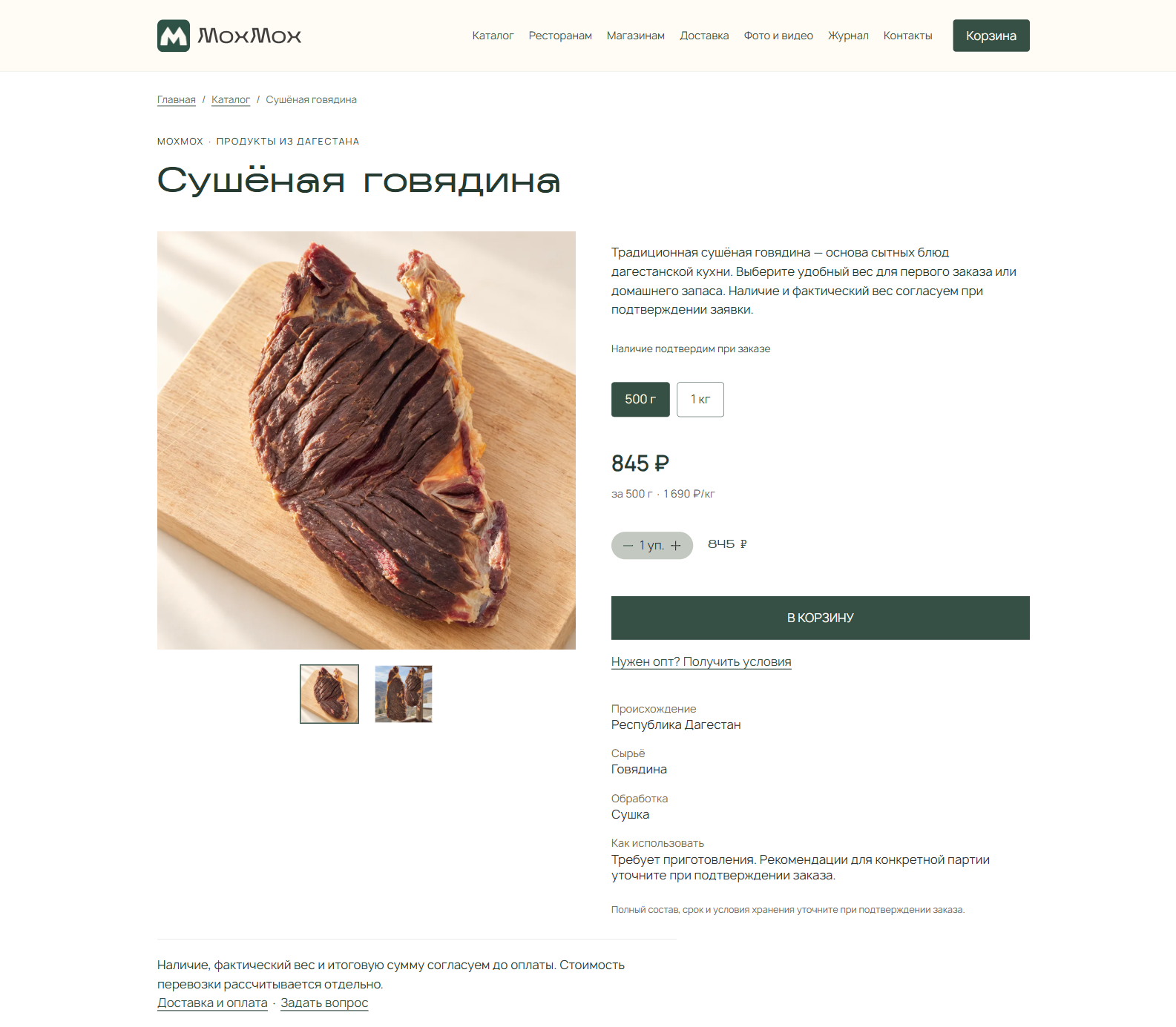 Карточка сушёной говядины