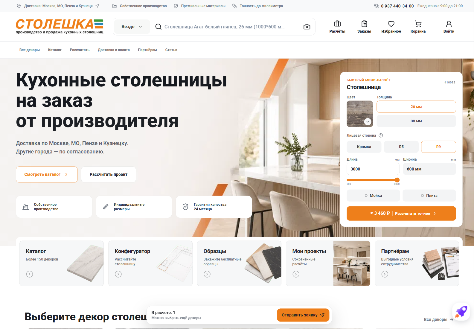 Главная страница «Столешки»