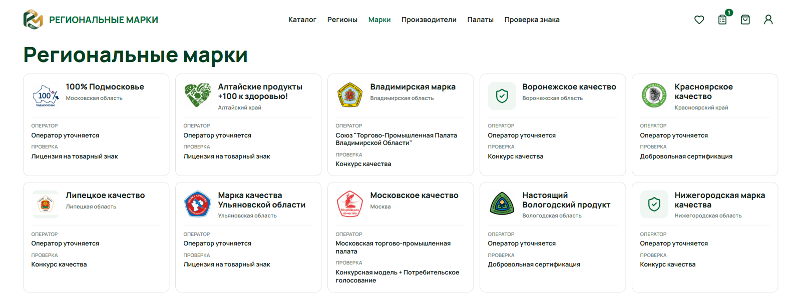 Каталог региональных марок