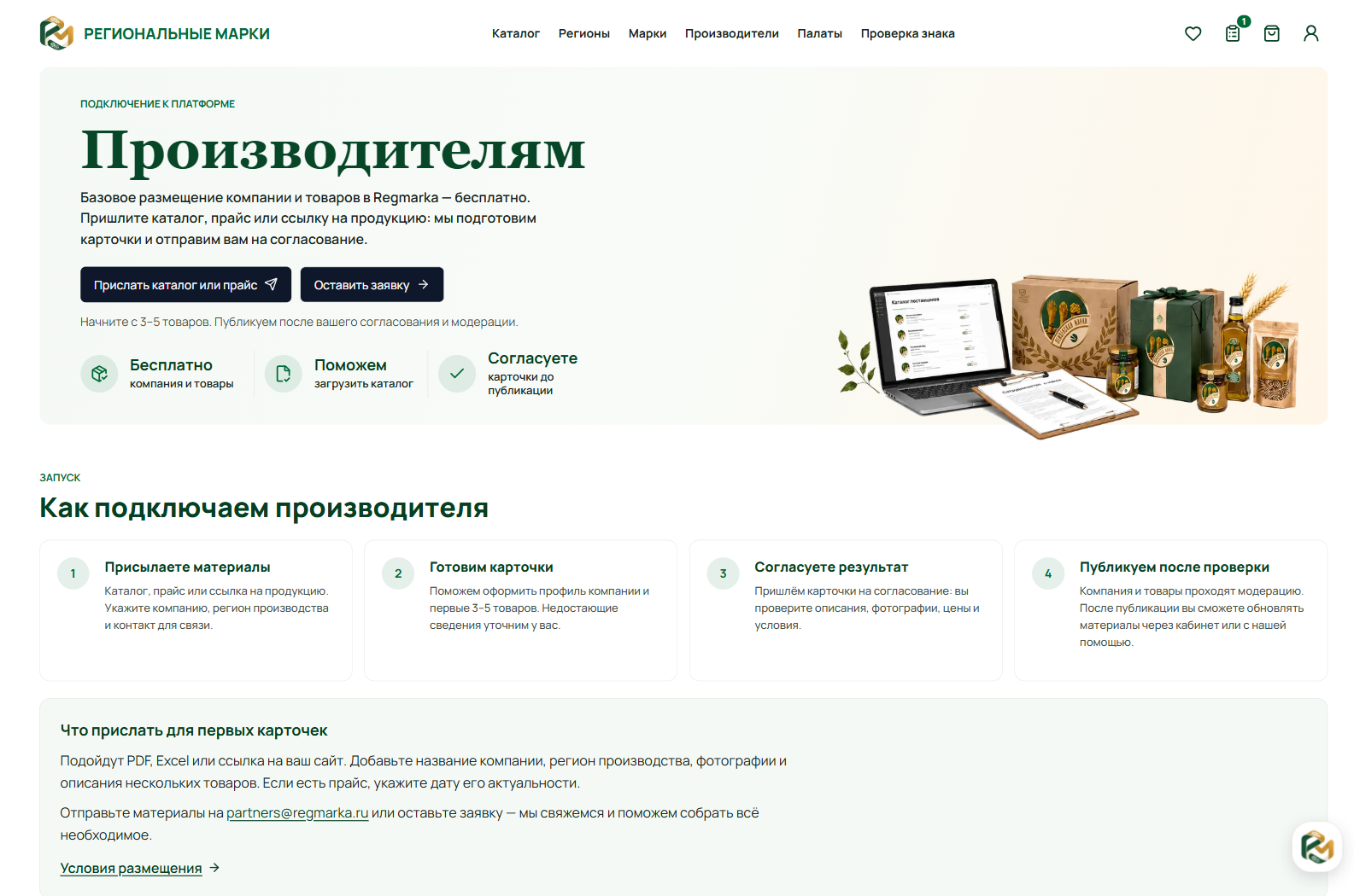 Подключение производителя